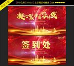 2018年会晚会舞台背景