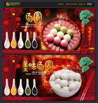 汤圆