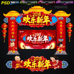 新年拱门