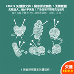 手绘家居用品针线毛线矢量图