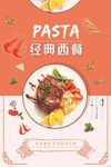 经典西餐厅海报