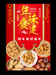 年货促销海报