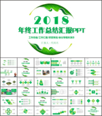 年终工作汇报PPT