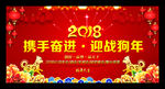 2018年会背景