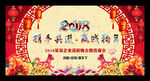 2018年会舞台背景