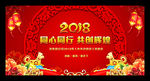 2018年会舞台背景