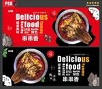 串串香