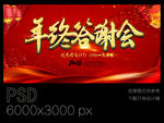 年终答谢会