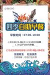 自助餐提示牌