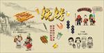 手绘复古烧烤撸串背景墙装饰画