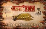 致青春老男孩的春天怀旧背景墙
