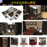 中式别墅室内设计SU模型