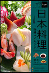 日本料理