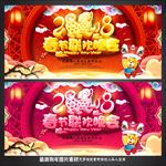 春节晚会