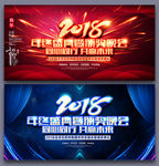 2018年会背景