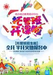 假期托管班