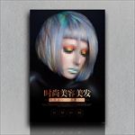 美容美发