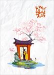 福祉
