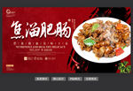 焦溜肥肠