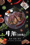 牛排海报