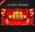 把爱带回家