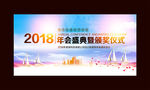 企业年会LED背景展板