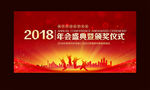 大气红色企业年会背景展板