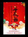 喜气红色年夜饭海报