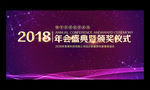 紫色企业会议背景展板