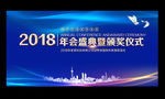 蓝色大气科技会议背景展板