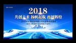 企业会议舞台背景展板