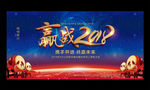 星空背景企业年会展板