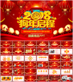 颁奖典礼PPT