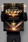 黑金颁奖典礼