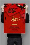 大年初一海报