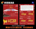 家居活动邀请函