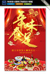 年夜饭海报