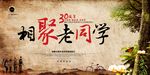 同学聚会