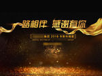 2018年会背景画面