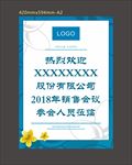 企业公司会议水牌