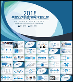 年度总结计划PPT