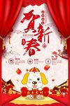 狗年海报