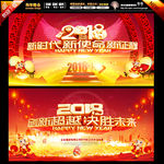 年会盛典