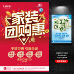 家装团购惠
