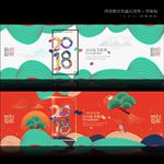 扁平风格年会晚会背景