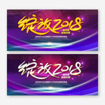 2018年会