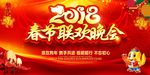 春节联欢晚会