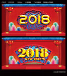 2018新年