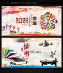 知识读书学习校园标语展板