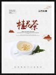 桂花茶